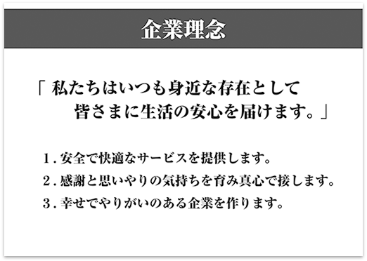 企業理念