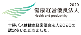 健康経営優良法人認定制度