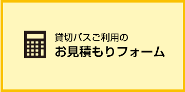 可用总线宪章报价在这里