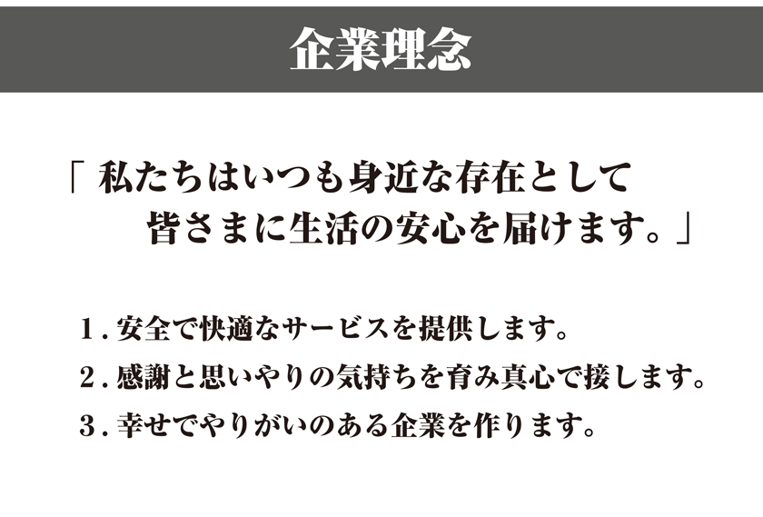 企業理念