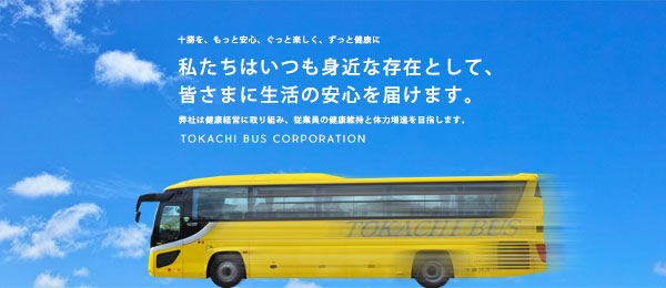 バス 十勝 廃業が決まった「十勝バス」奇跡の復活を成し遂げた男の転機