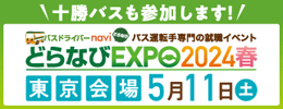 Doranavi EXPO2024 Spring