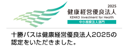 健康経営優良法人認定制度