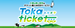tokachike