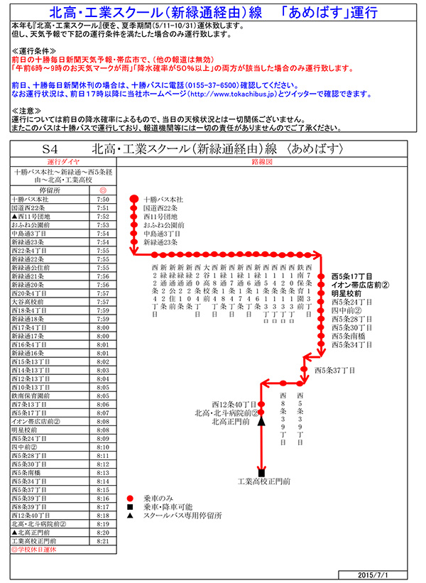 帯広 の 天気 予報