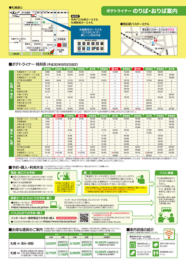 2018June 2 days before (Saturday) Turn potato liner Saturdays, Sundays, and holidays 2 round-trip up!