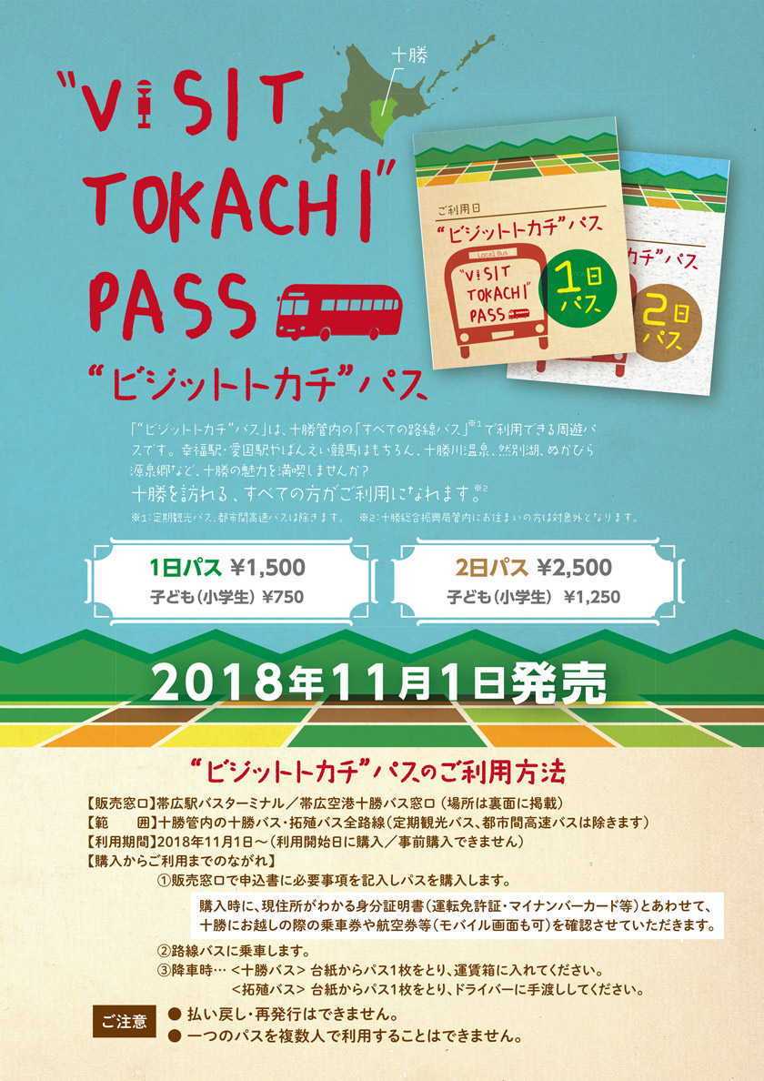 Only the direction of Japanese tourists visiting the Tokachi "Visit Tokachi path"