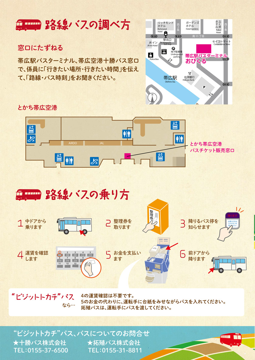 十勝に訪れる日本人観光客の方向け『ビジットトカチパス』