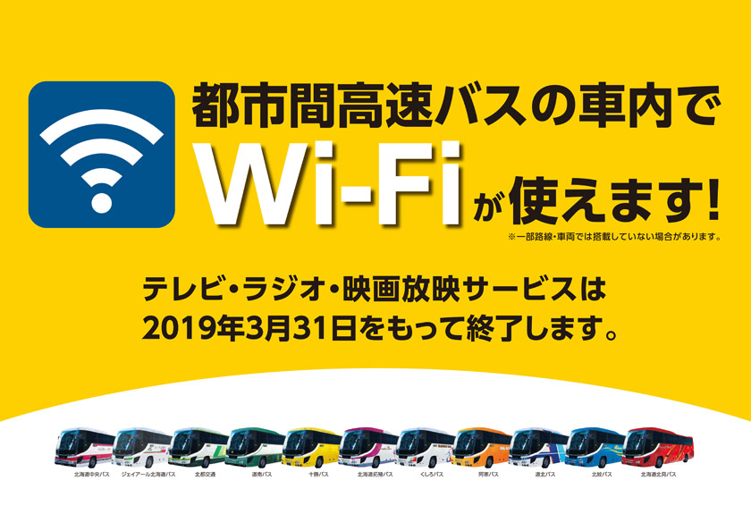 在城際高速總線的車，你可以使用的Wi-Fi！