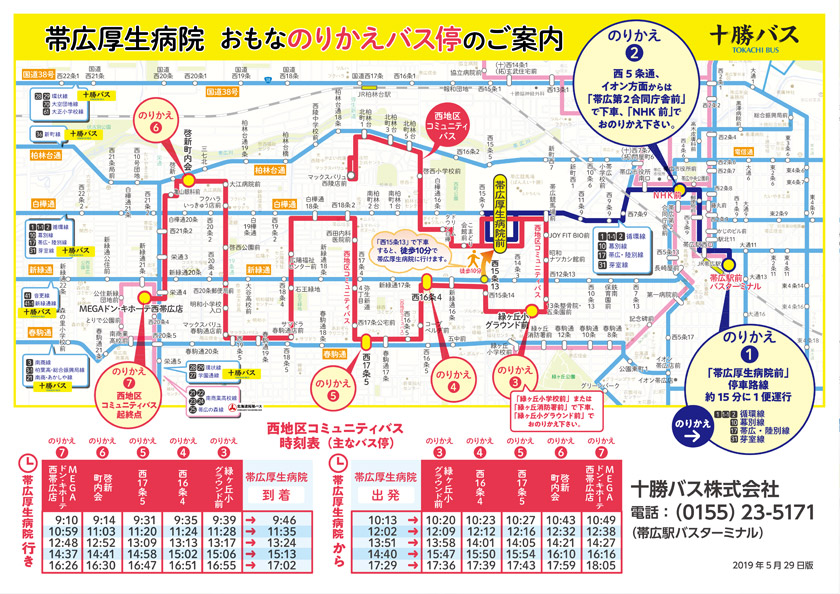 のりかえバス停のご案内【帯広厚生病院】