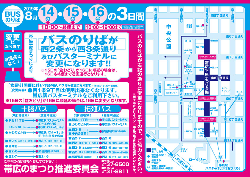 [2008年8月14-16日， - 關於因持有帶廣平原節搭橋手術