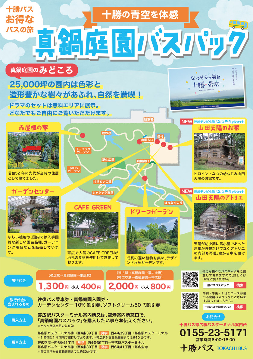 Guidance of "Manabe garden" bus pack