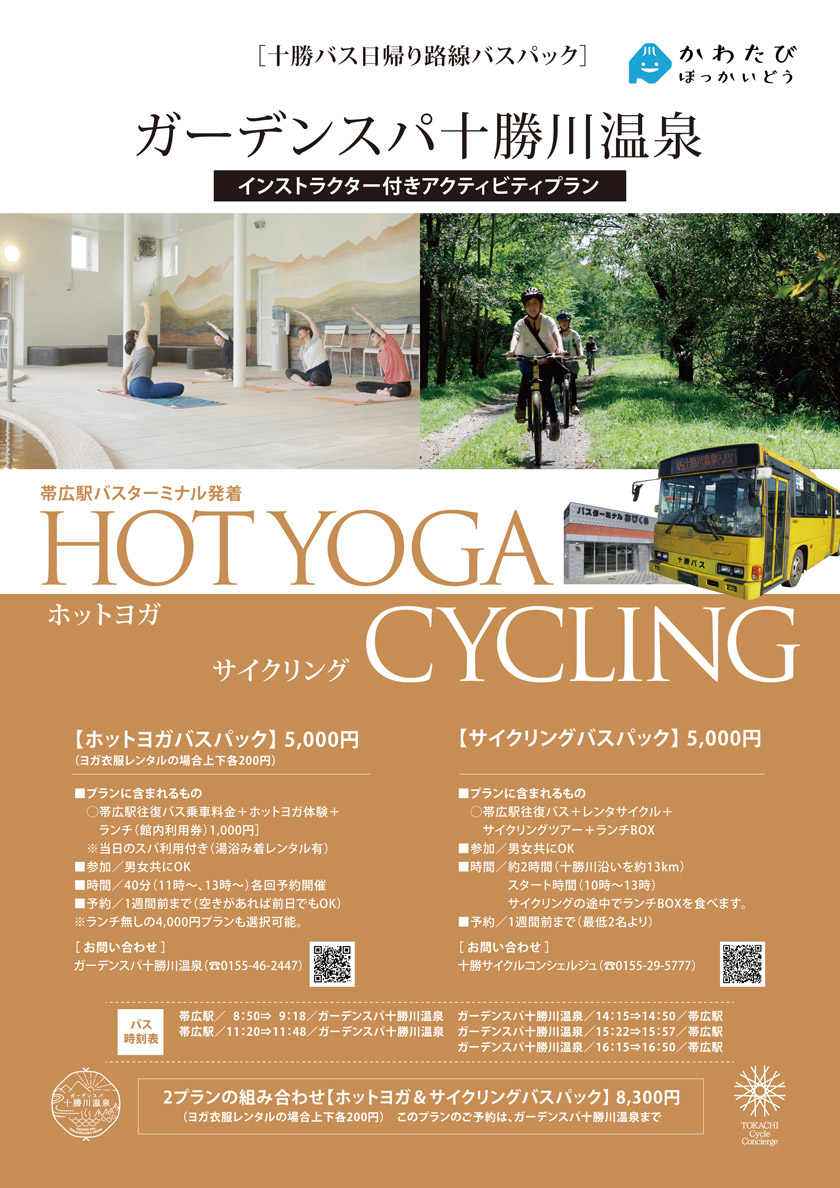 Garden Spa Tokachigawa Onsen activity plan with instructor [hot yoga/cycling]