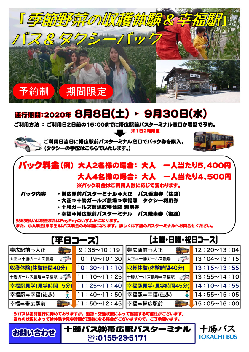 "Seasonal Vegetable Harvest Experience & Happiness Station" Bus & Taxi Pack