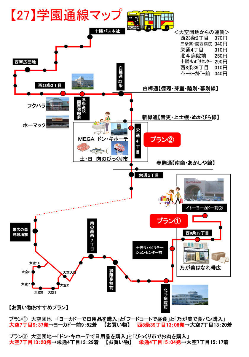 【延長】学園通線の休日運行（実証実験）のご案内