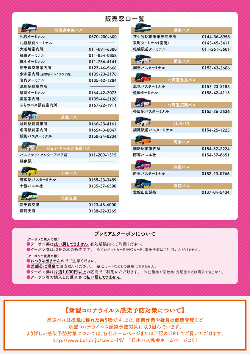 【Limited period】[The city between バ su]Notice of premium coupon sale