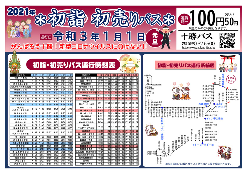 首次造訪第一批銷售巴士