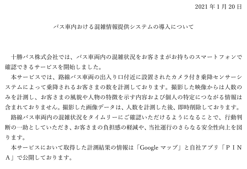 버스 차내있어서 혼잡 정보 제공 시스템의 도입에 대해