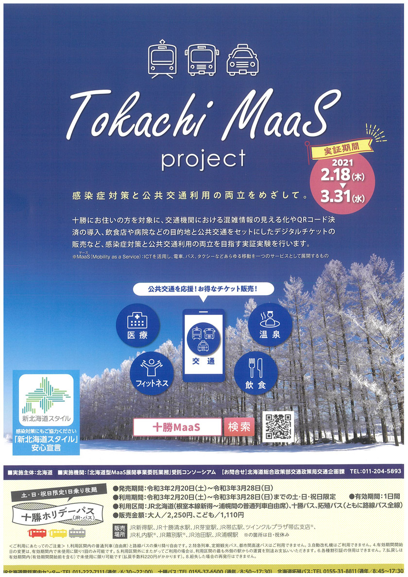 Information on Hokkaido Tokachi MaaS project [Demonstration period February 18-March 31, 2021]