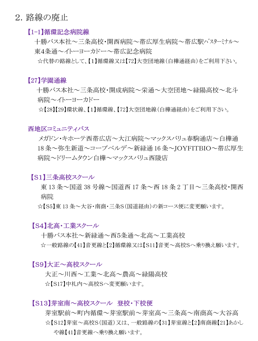 About timetable revision