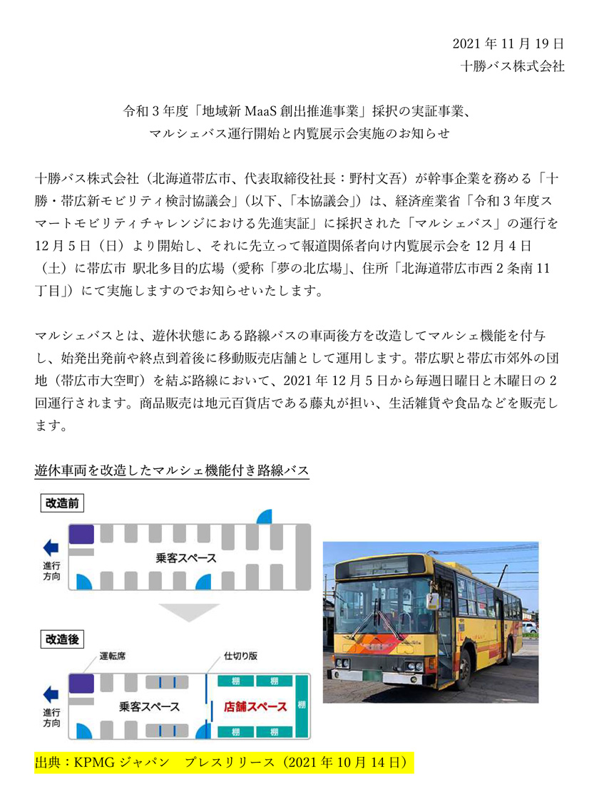 Notice of Marche Bus service start and preview exhibition