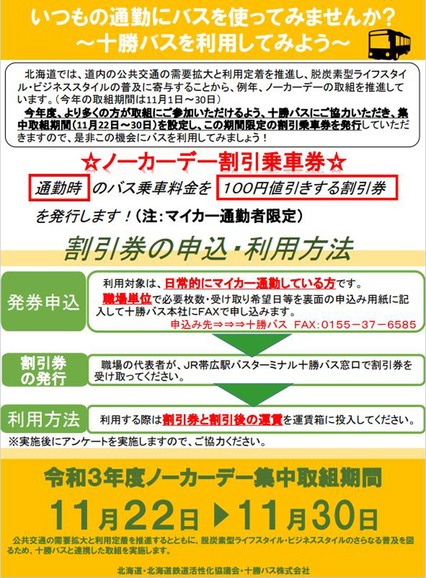 無車日密集行動期信息【11月22-30日】