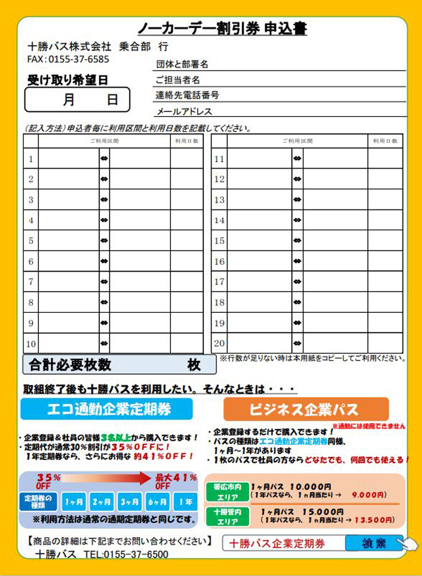 無車日密集行動期信息【11月22-30日】