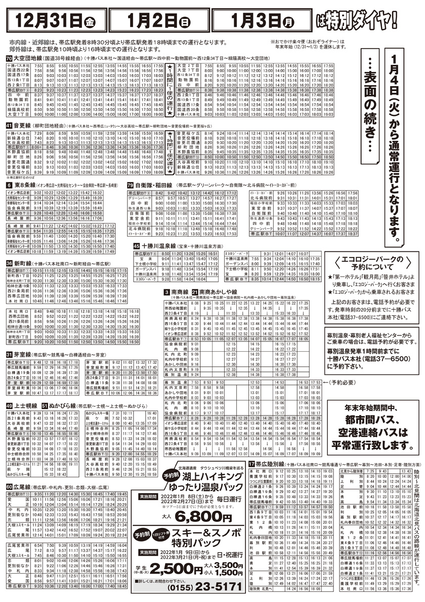 2021Year [New Year bus] Notice of service