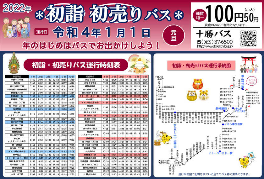 首次访问首次销售巴士