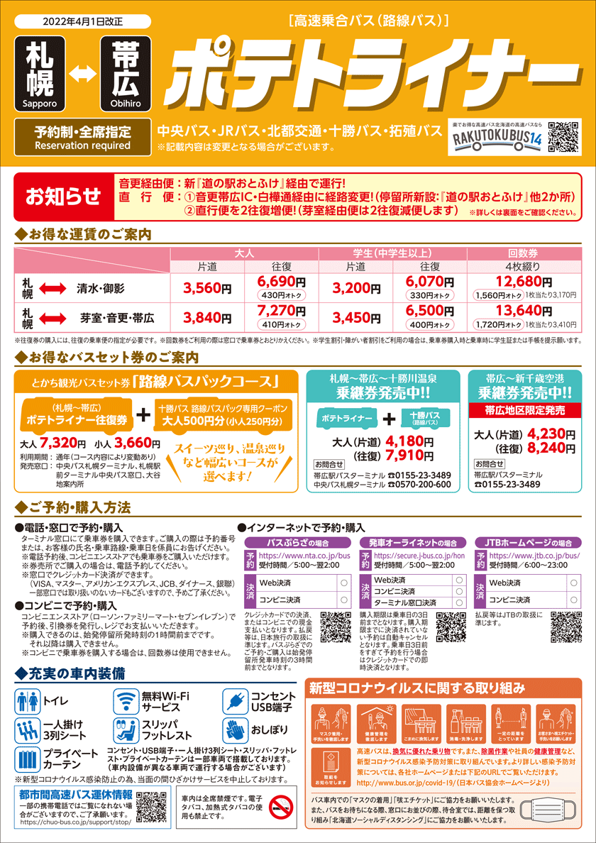 [From April 1, 4th year of Reiwa] Notice of route change of potato liner and entry into Road Station Otobuke