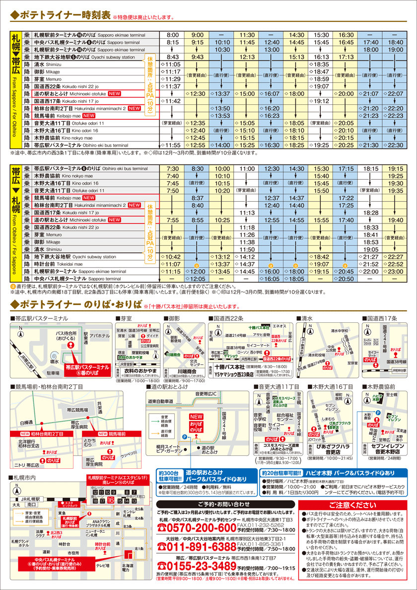 [From April 1, 4th year of Reiwa] Notice of route change of potato liner and entry into Road Station Otobuke