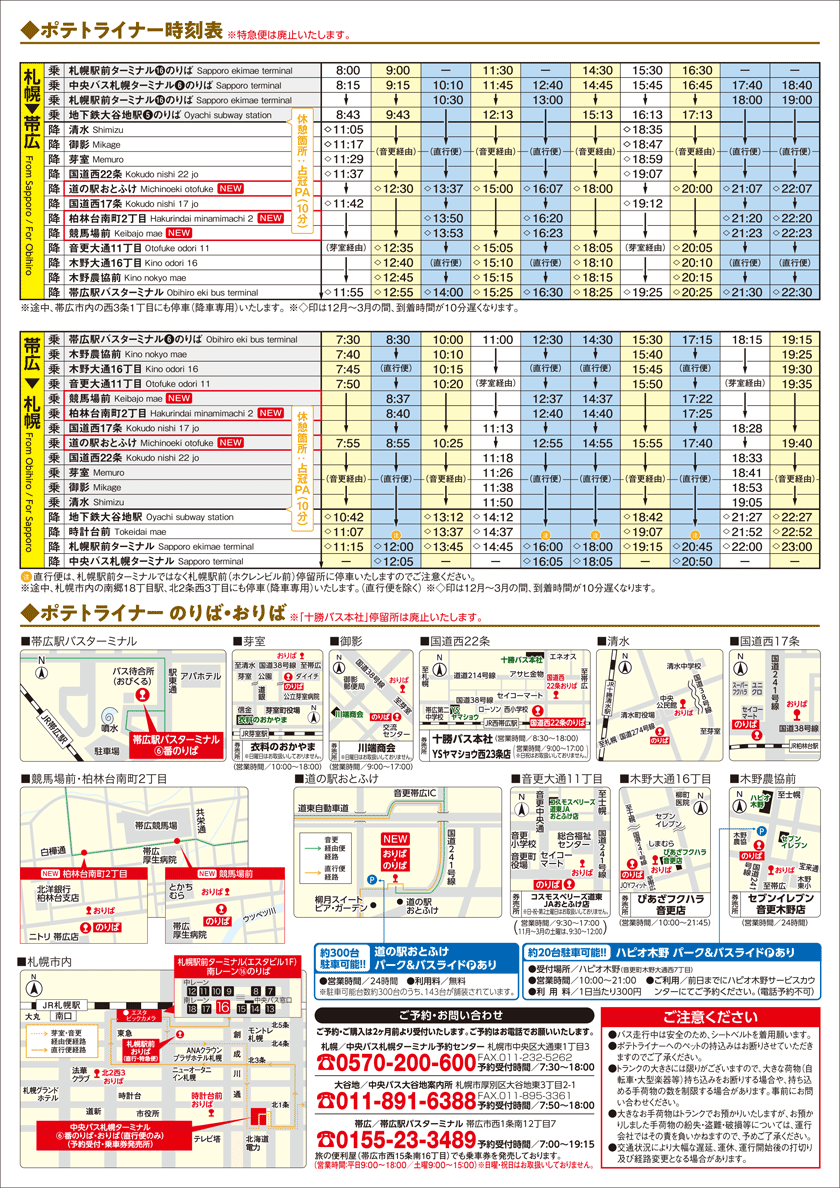 [令和 4 年 4 月 1 日起] 马铃薯班轮路线变更和进入道路站乙介的通知