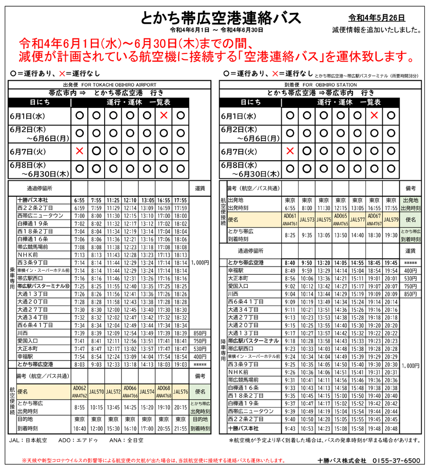 [June 1st-June 30th] Notice of reduced number of airport shuttle buses