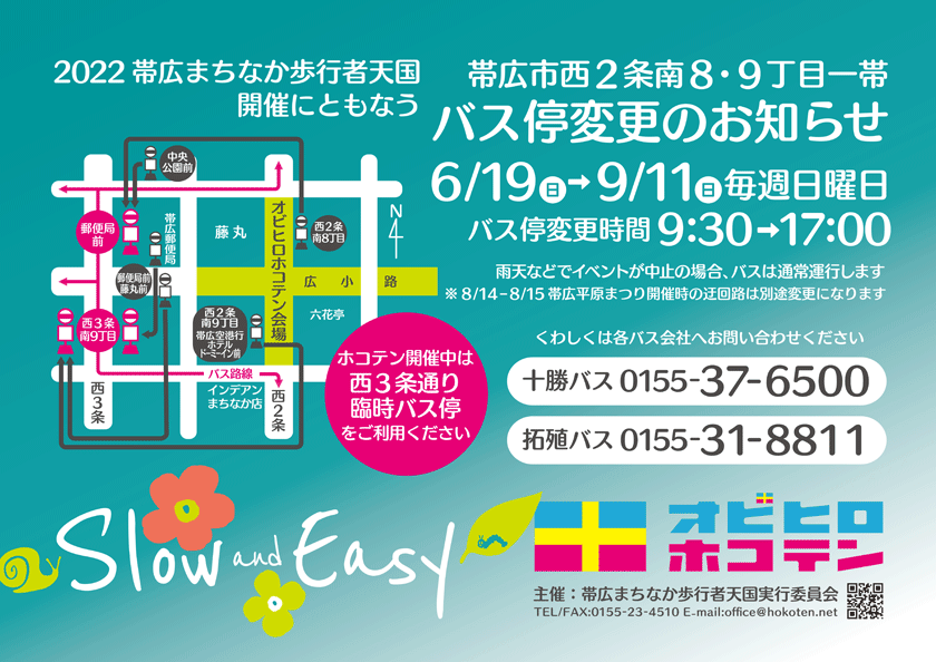 Regarding the bus detour service due to the 2022 Obihiro Machinaka Pedestrian Promenade Hokoten