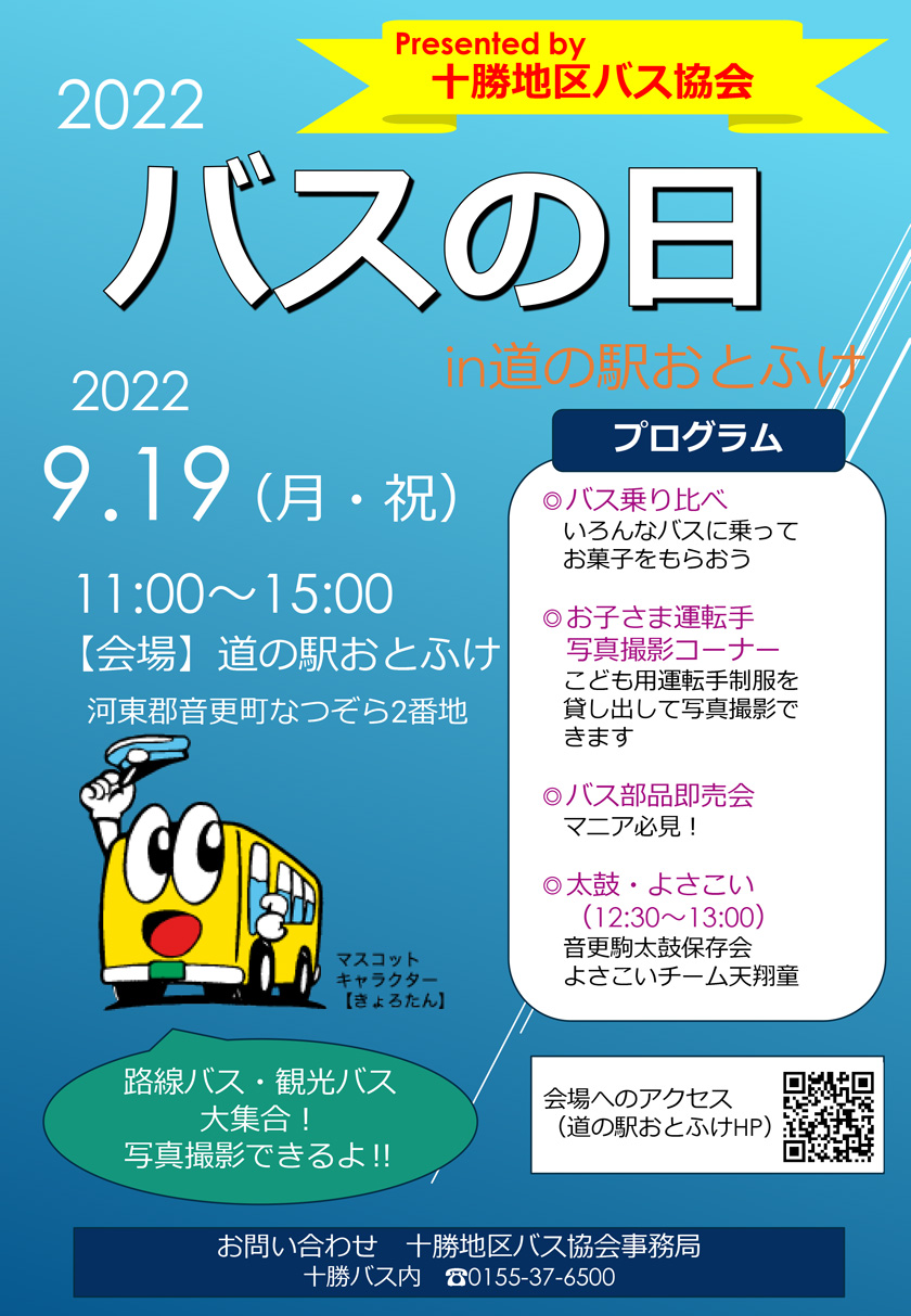 “巴士日”活動通知【9月19日】(月・祝)】