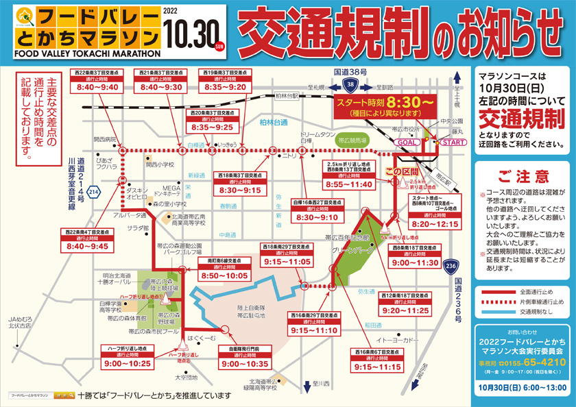 Information on bus service for the "2022 Food Valley Tokachi Marathon"