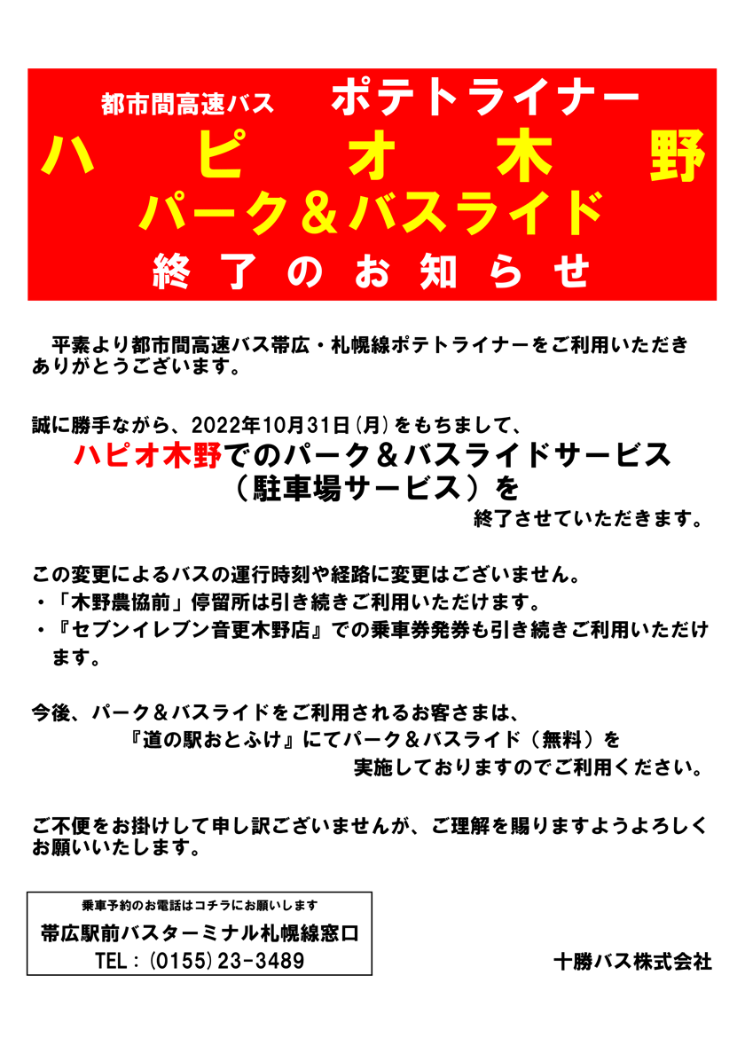 감자 라이너 "하피오 키노"파크 & 바 슬라이드 종료 알림