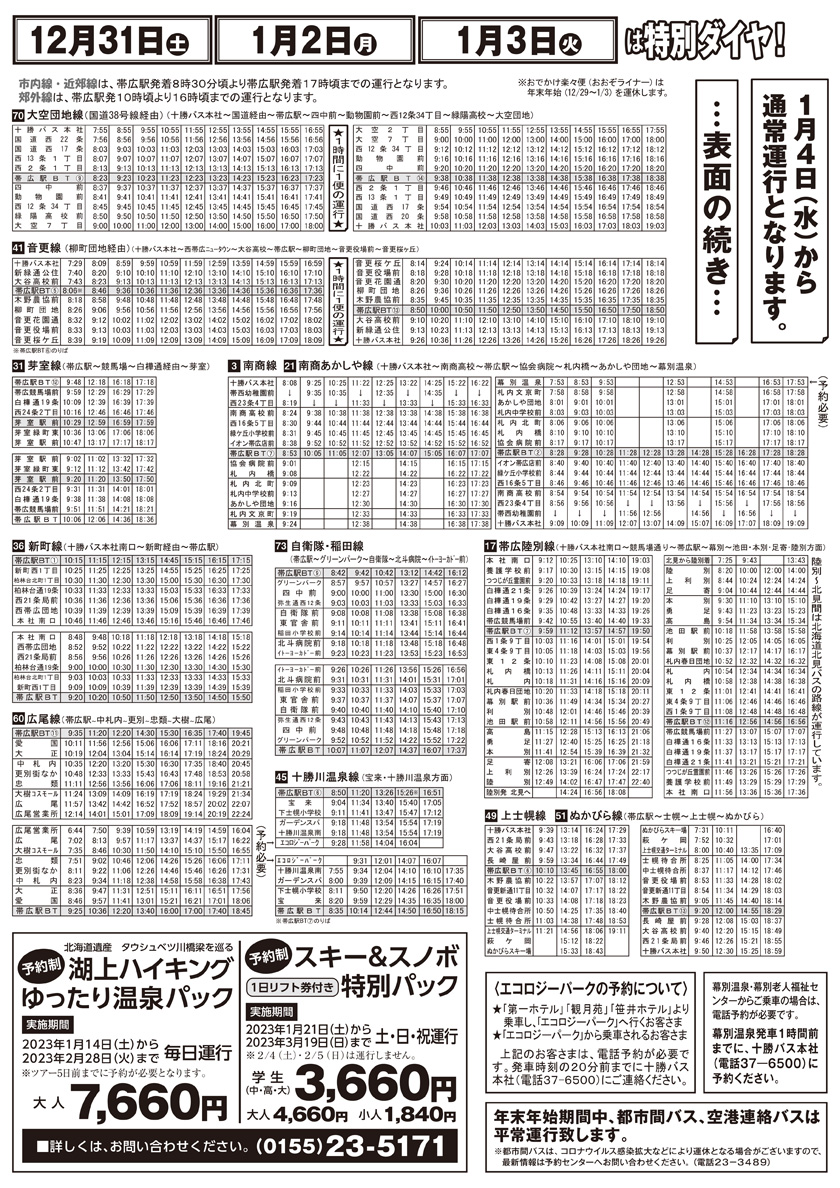 2022Year [New Year bus] Notice of service