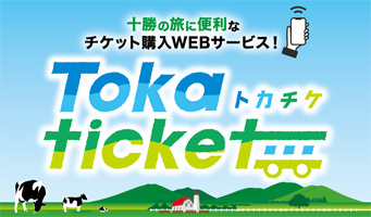 トカチケ