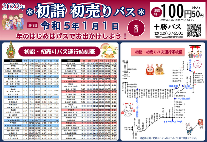 首次造訪第一批銷售巴士