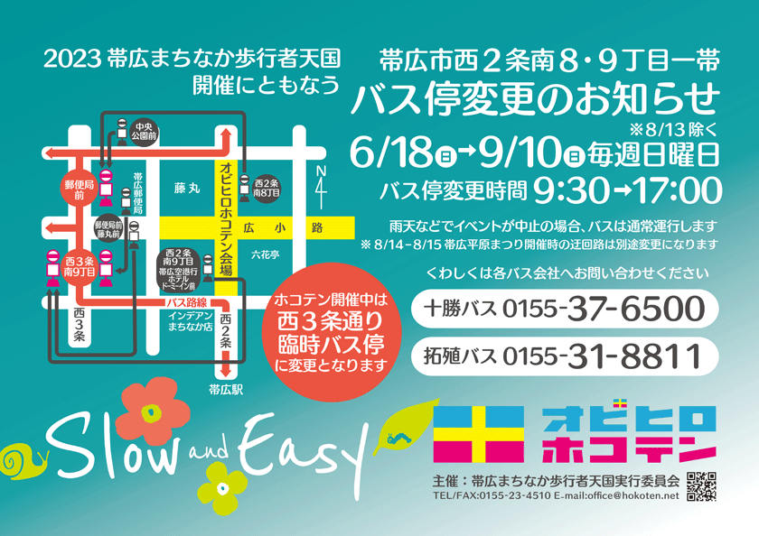 Regarding bus detour operations due to the Obihiro Chinaka pedestrian paradise held in 2025 Hokoten