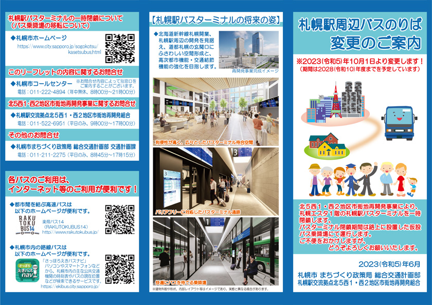 Temporary closure of Sapporo Station Bus Terminal(About transfer of bus platform)