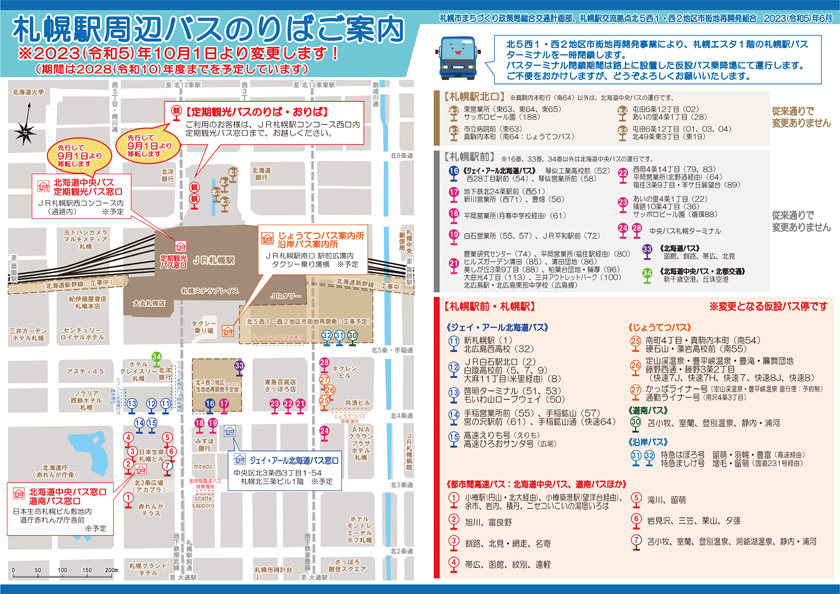 Temporary closure of Sapporo Station Bus Terminal(About transfer of bus platform)