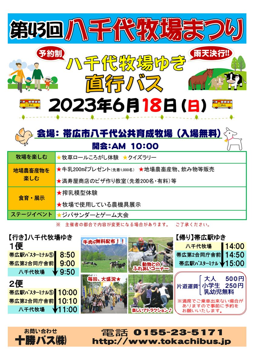 Guidance of "the 43rd Yachiyo ranch Festival shuttle bus"