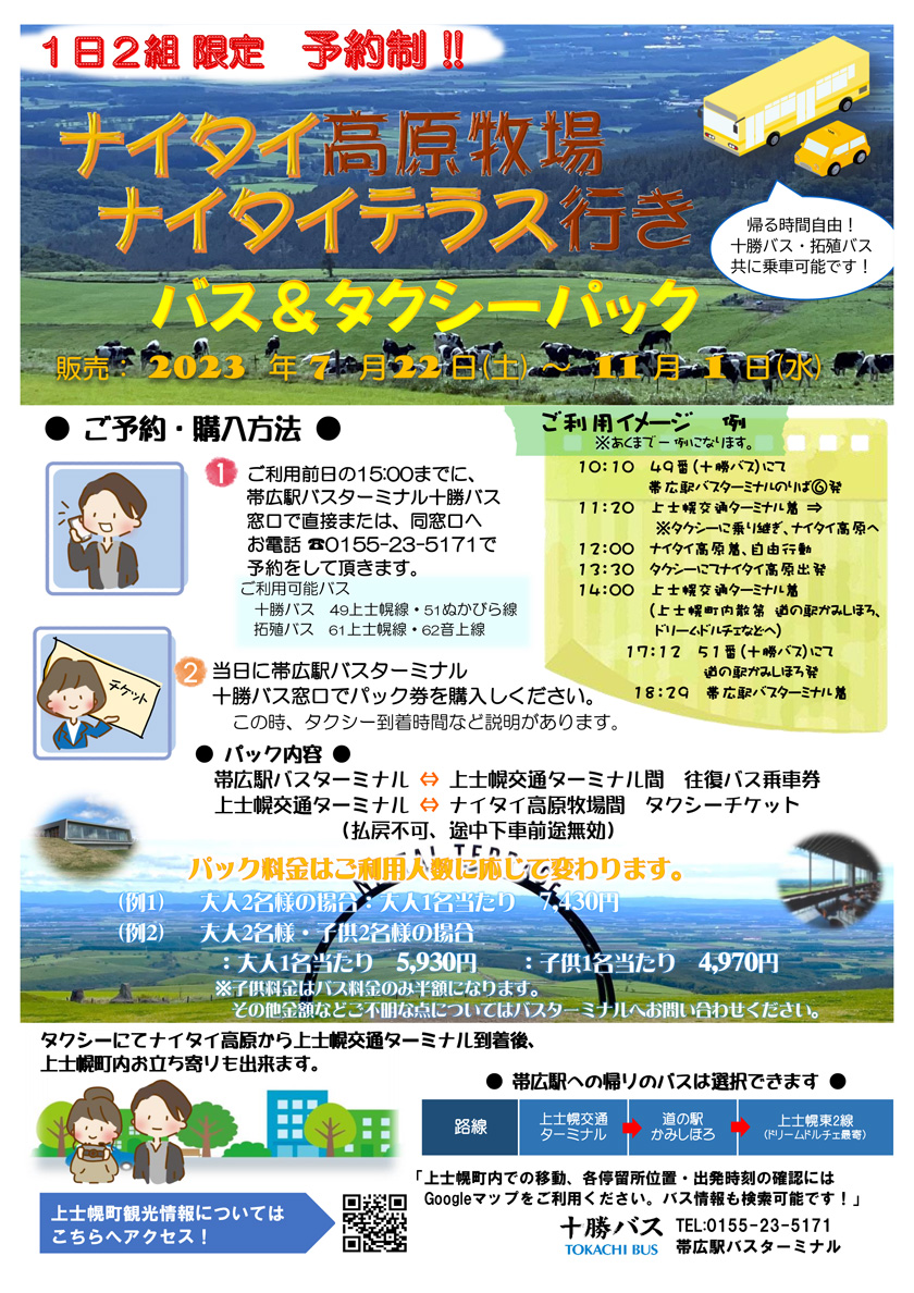 "To Naitai Kogen Ranch Naitai Terrace" Bus & Taxi Pack