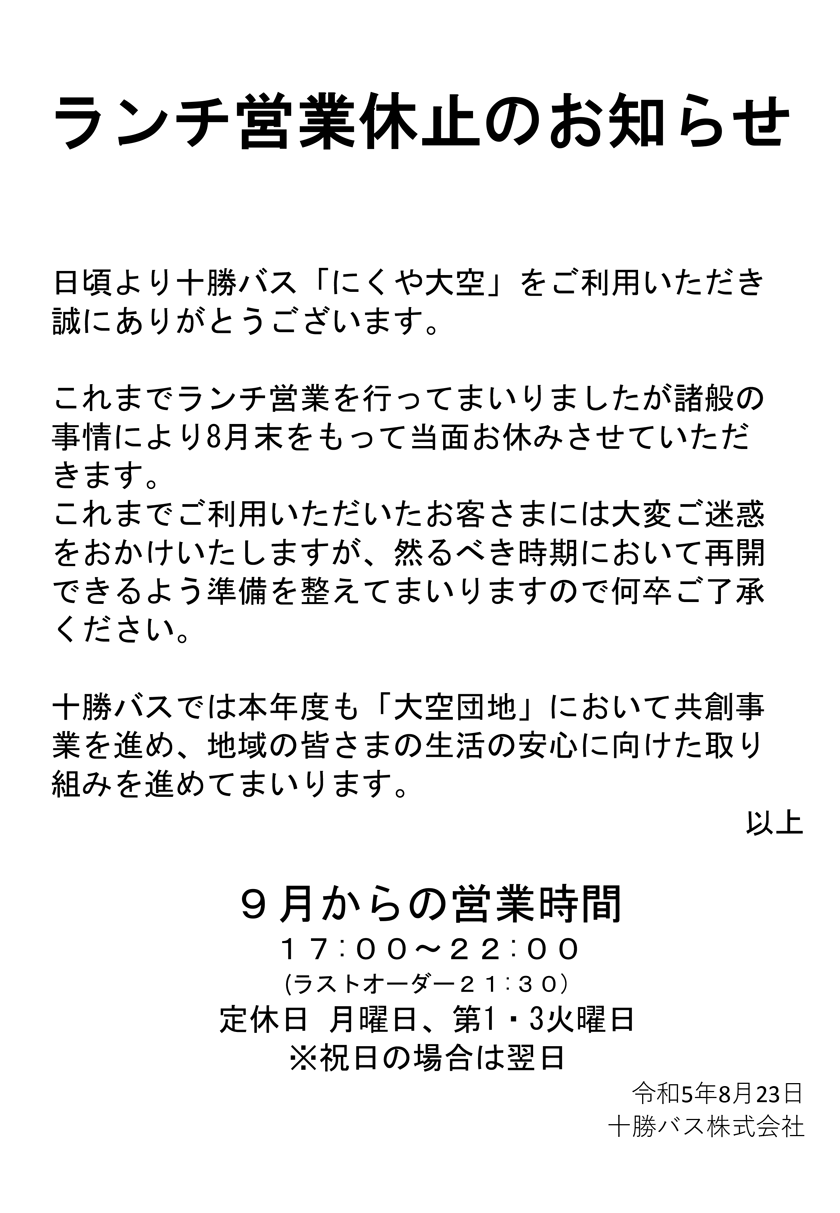 Notice of lunch closure