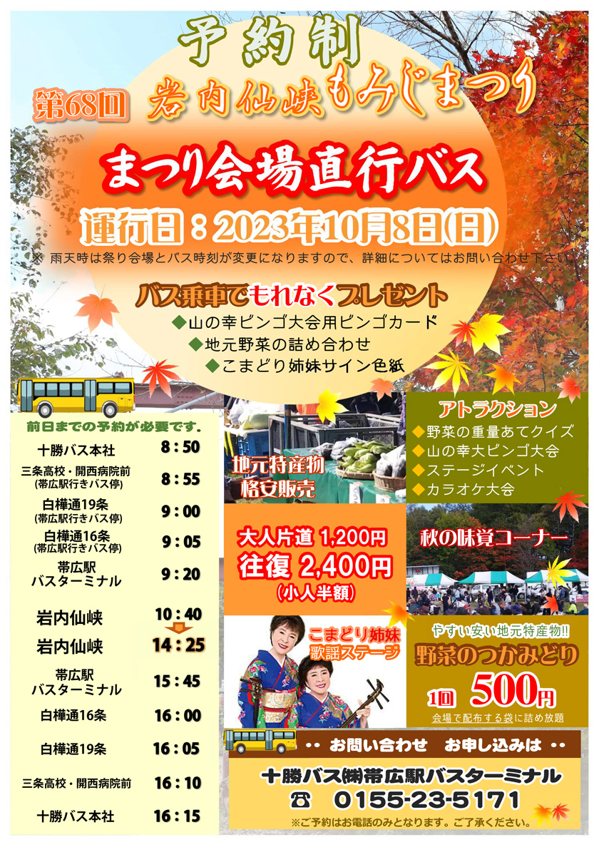 68th Iwanai Senkyo Momiji Festival Notice of direct bus to festival venue