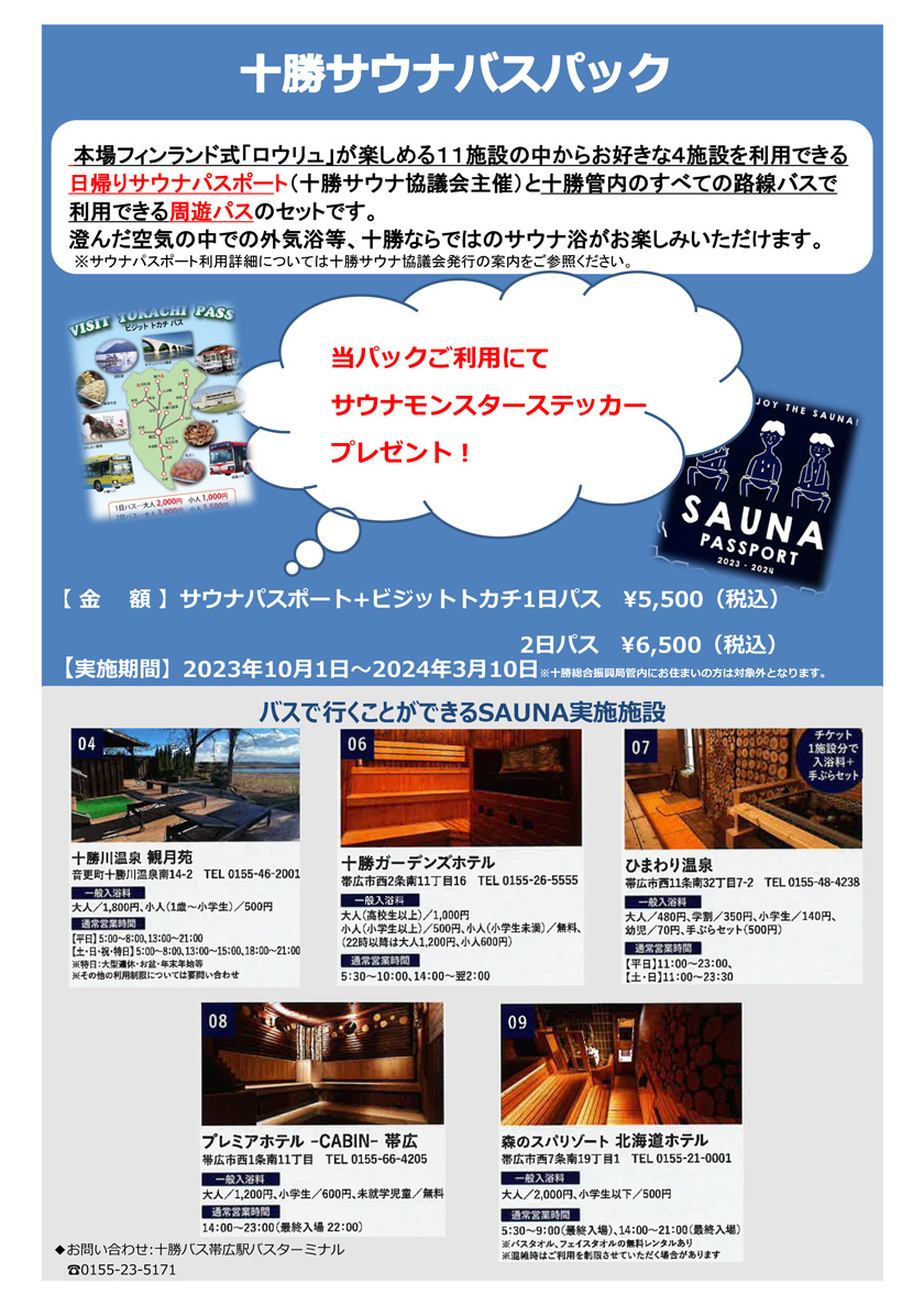 Tokachi sauna bath pack information