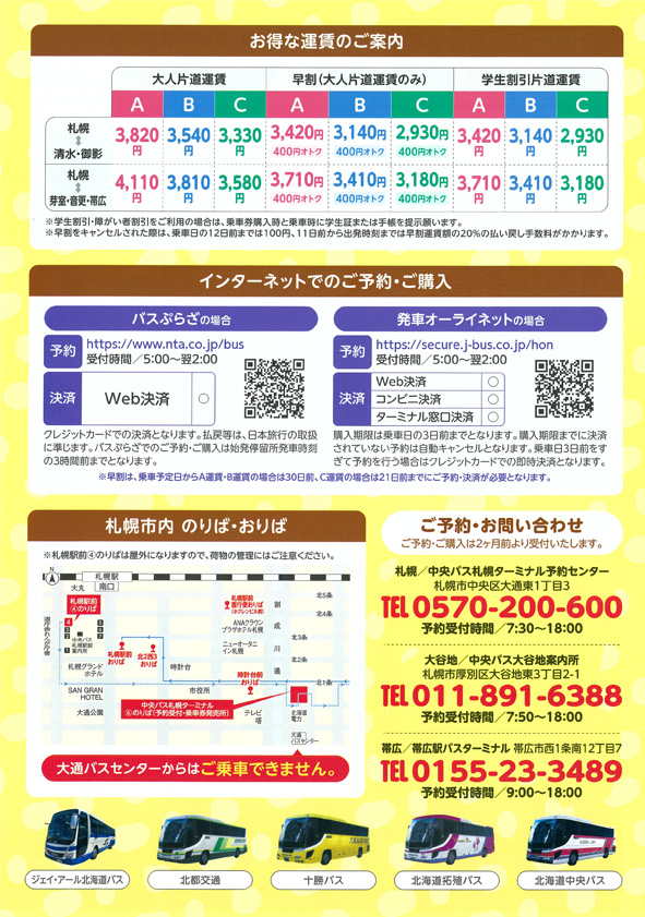 ポテトライナー運賃・時刻表