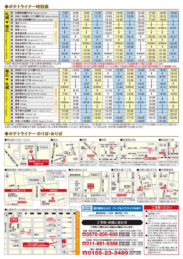 ポテトライナー運賃・時刻表